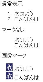 リストのスタイル設定