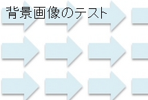 背景画像設定サンプル