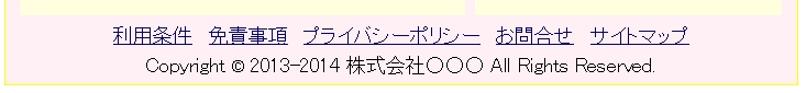 フッター領域サンプル
