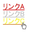 リンクのスタイル